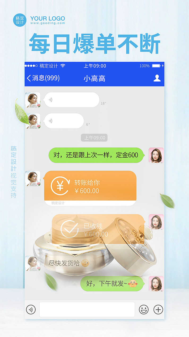 每日爆单不断晒单晒产品融图海报