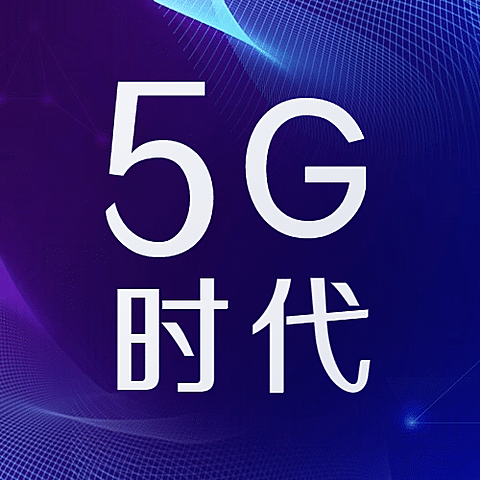 IT互联网科技风5G基建产业公众号次图