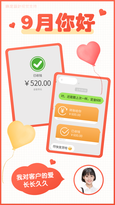 微商9月你好晒单可爱手机海报预览效果