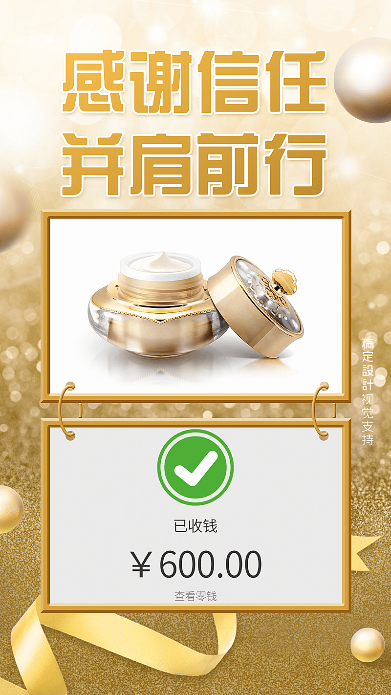 花式晒单感恩客户奢华营销海报