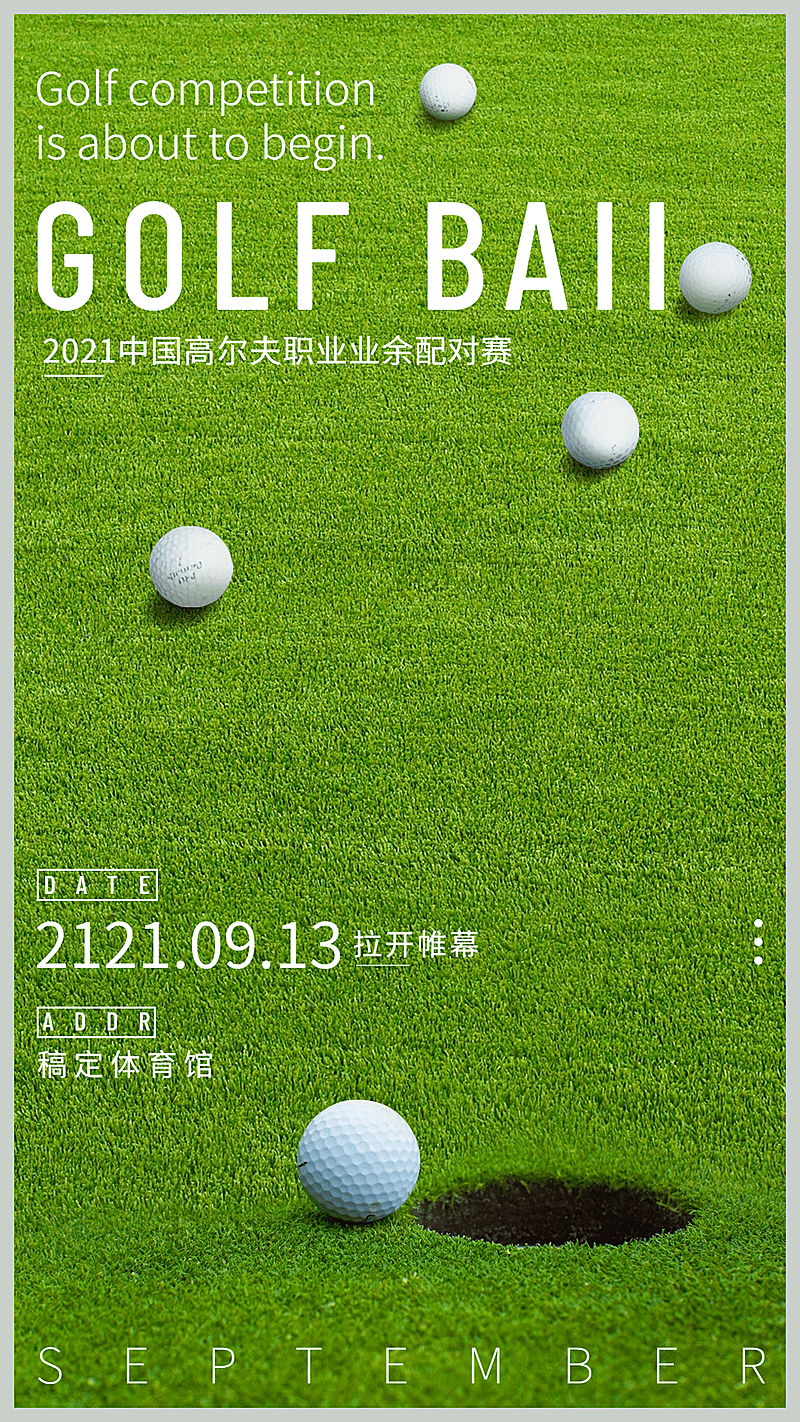 高尔夫健身运动赛事宣传海报