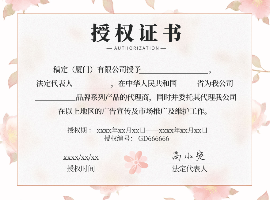 文艺花卉经销商销售代理企业授权书证书预览效果