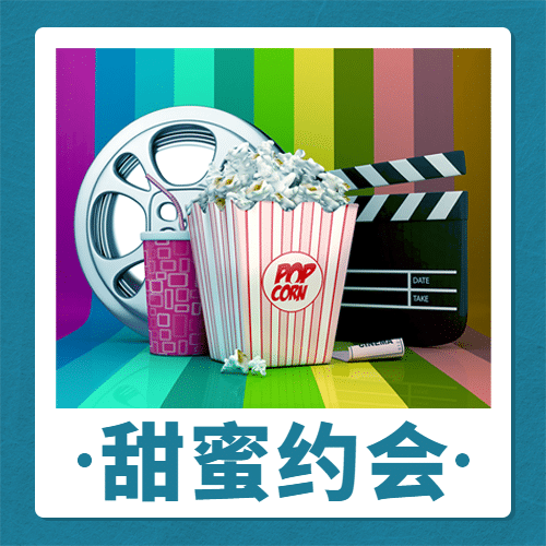 电影院电影情人节促销实景公众号次图预览效果