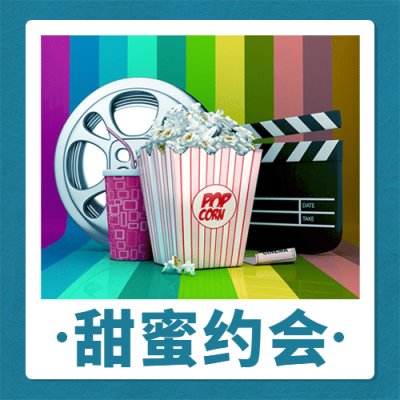 电影院电影情人节促销实景公众号次图