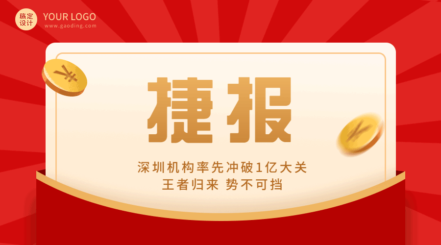 双十一红色喜庆销售捷报GIF动态横板海报预览效果