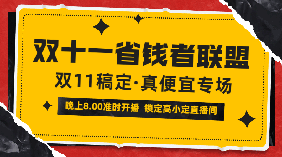 双十一简约时尚GIF动态横版海报预览效果