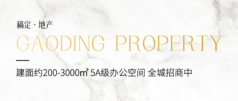 房地产宣传推广文艺感首图