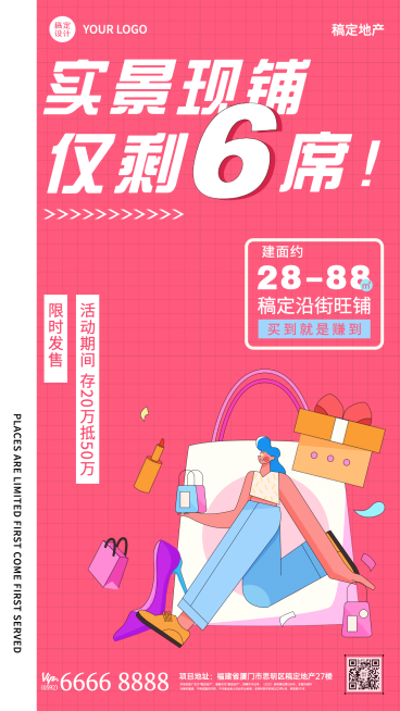 房地产产品营销温馨感海报预览效果