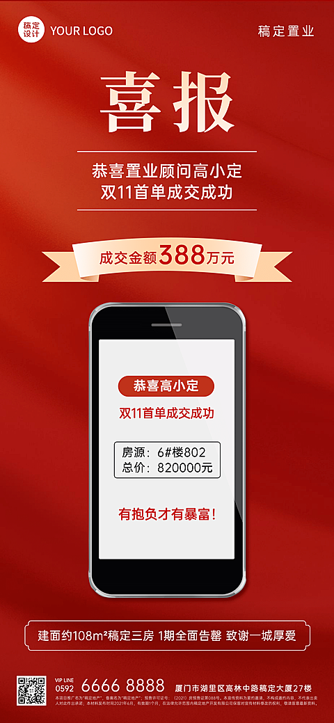 房地产喜报喜庆商务感海报