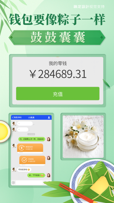 微商护肤品端午花式晒单营销海报预览效果