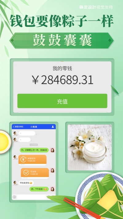 微商护肤品端午花式晒单营销海报