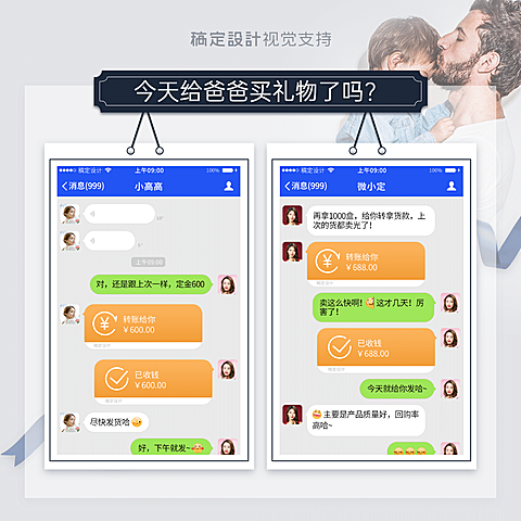 微商父亲节晒单营销海报