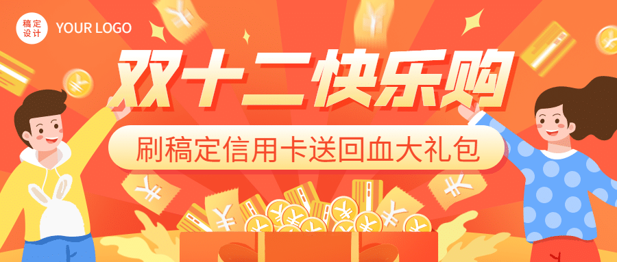 金融保险双十二节点营销喜庆公众号首图预览效果