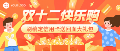 金融保险双十二节点营销喜庆公众号首图