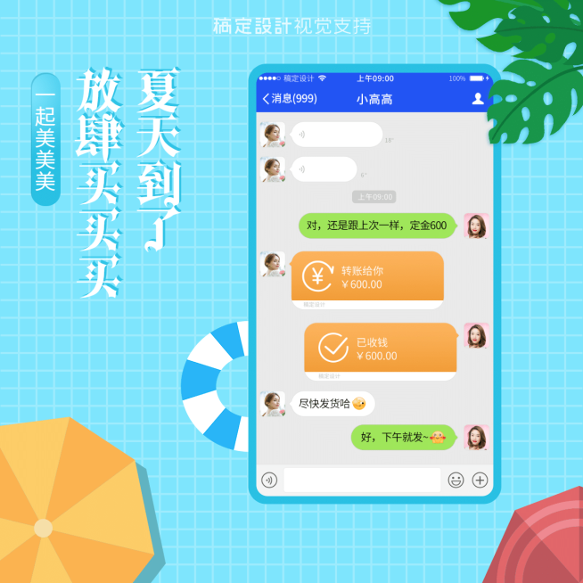 微商夏季晒单引流方形海报预览效果