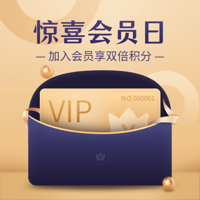 会员活动精致商品主图预览效果