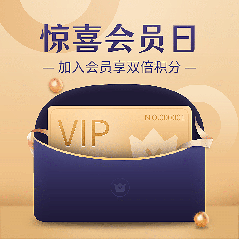 会员活动精致商品主图