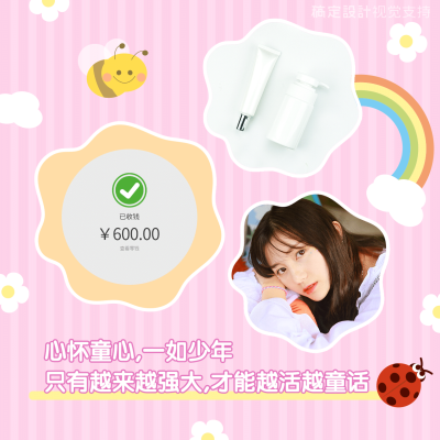 可爱风儿童节晒单方形海报