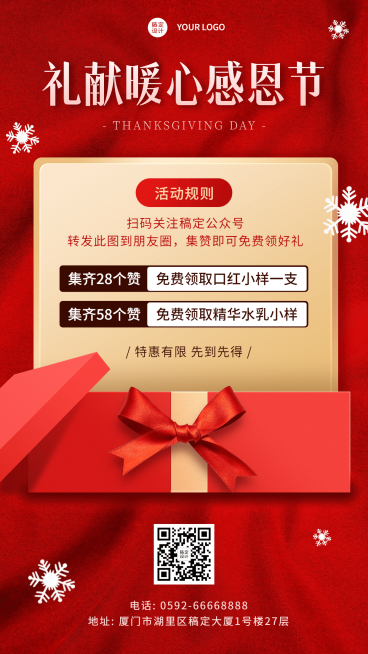 感恩节微信朋友圈集赞赢好礼海报预览效果