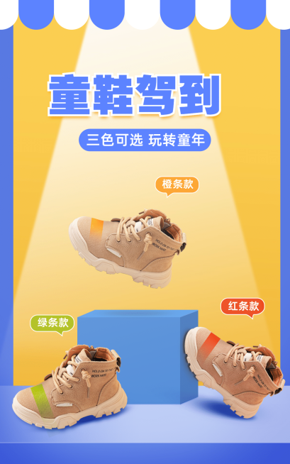 可爱母婴童鞋海报预览效果