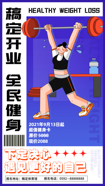 孟菲斯插画健身运动宣传海报预览效果