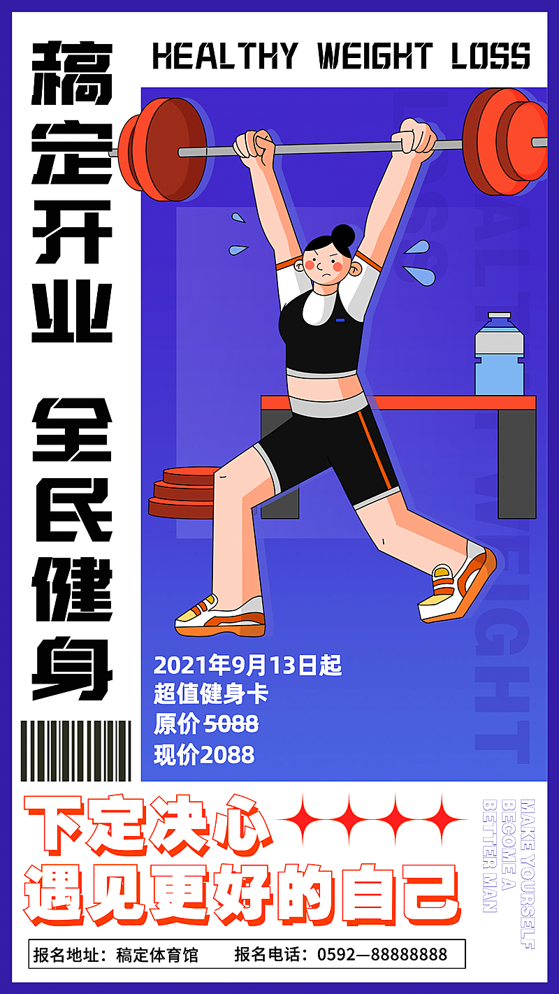 孟菲斯插画健身运动宣传海报