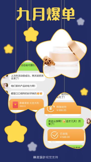 微商9月创意星星晒单营销海报预览效果