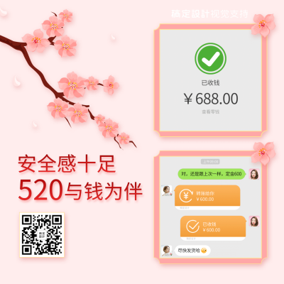 微商热点520情人节花式晒单方形海报