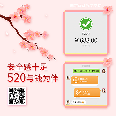 微商热点520情人节花式晒单方形海报
