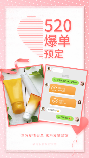 520情人节护肤品展示花式晒单营销海报预览效果