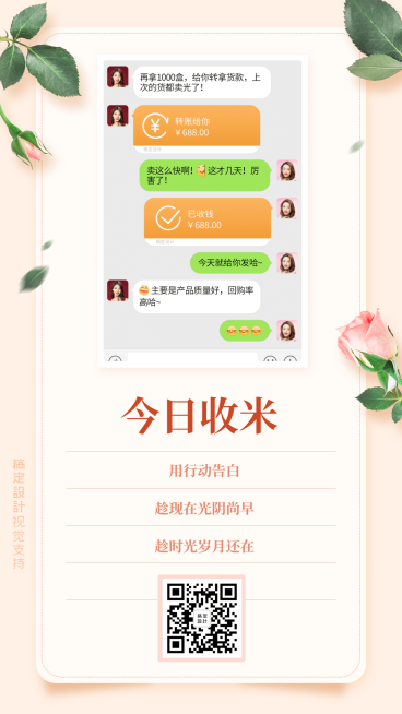 微商母亲节花式晒单手机海报预览效果