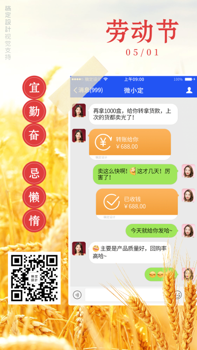 劳动节微商氛围晒单营销海报
