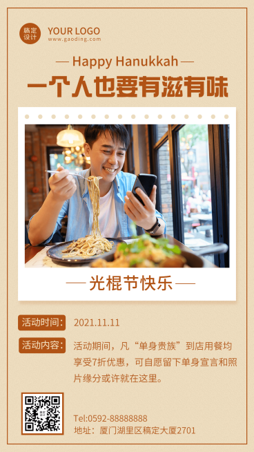  光棍节单身派对活动手机海报预览效果