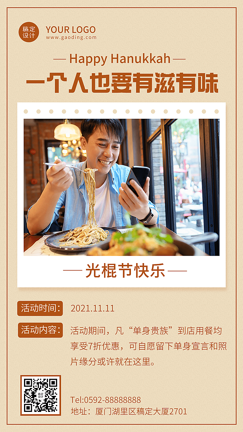  光棍节单身派对活动手机海报