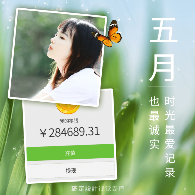 五月小清新微商晒单方形海报预览效果