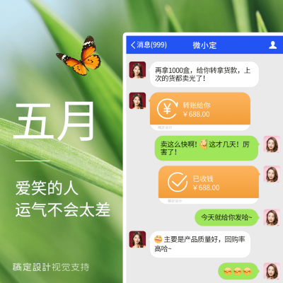 五月小清新微商晒单方形海报