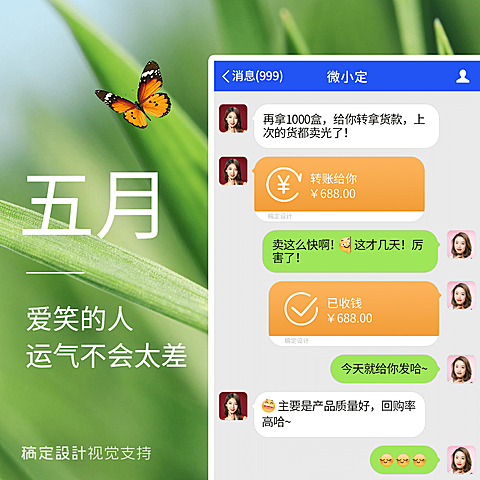 五月小清新微商晒单方形海报