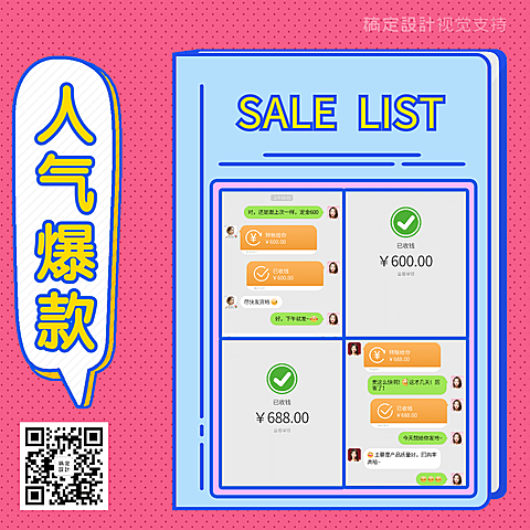晒单人气爆款综艺风方形海报