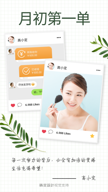 微商月初营销晒单展示营销海报预览效果