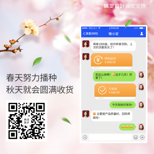 微商热点春季晒单营销海报预览效果