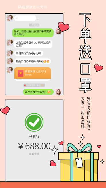 微商晒单海报营销海报预览效果