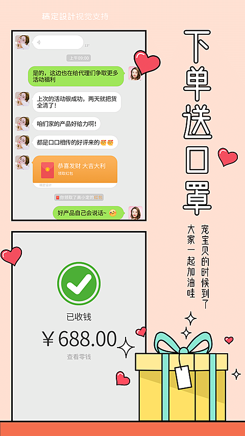 微商晒单海报营销海报