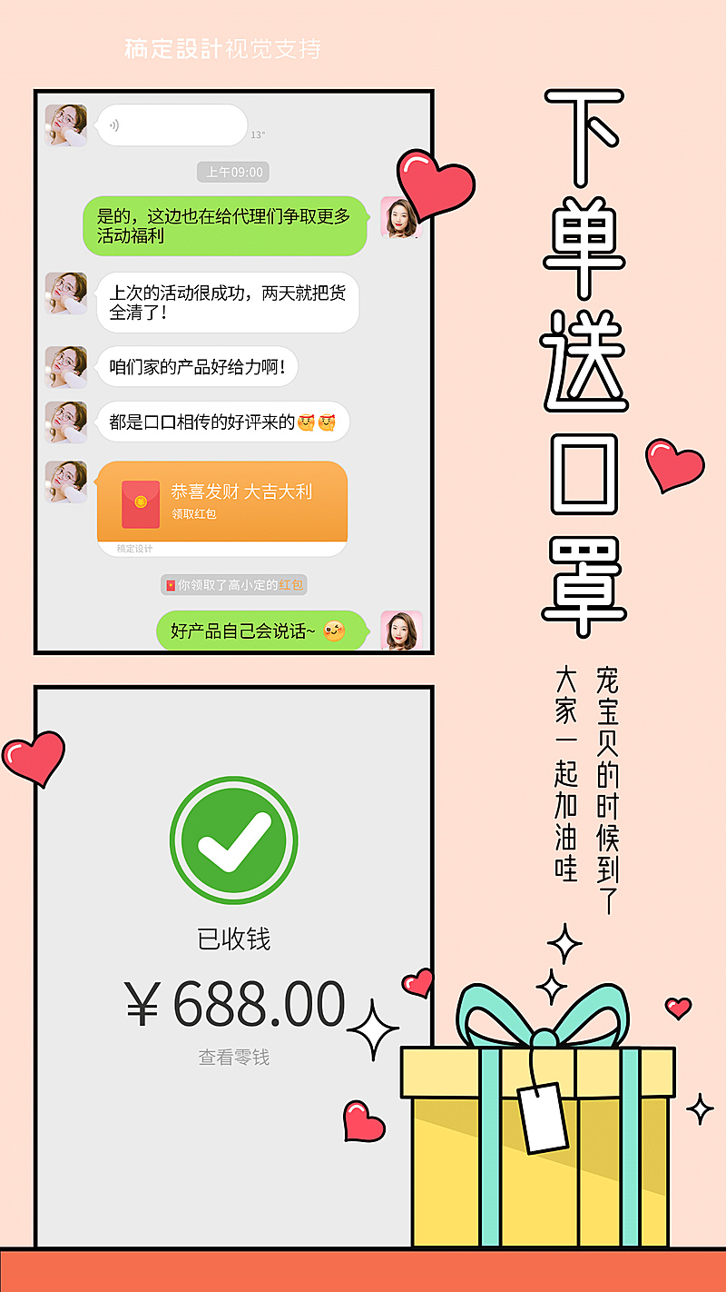 微商晒单海报营销海报