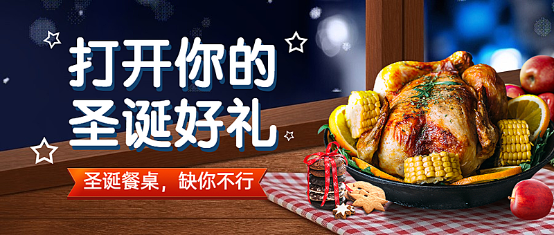 餐饮美食节日营销文艺公众号首图