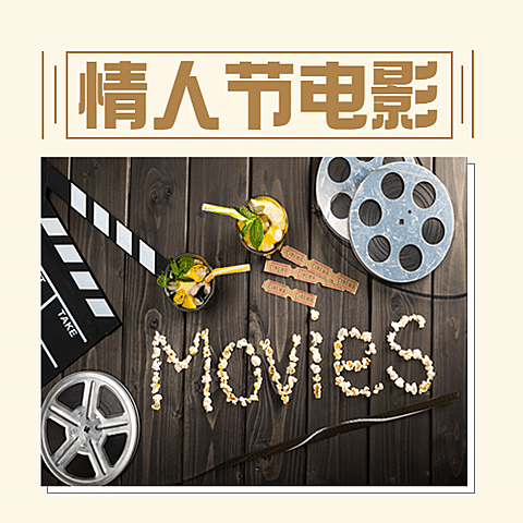 电影院电影情人节促销创意公众号次图