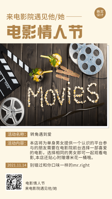 电影院电影情人节促销创意手机海报预览效果