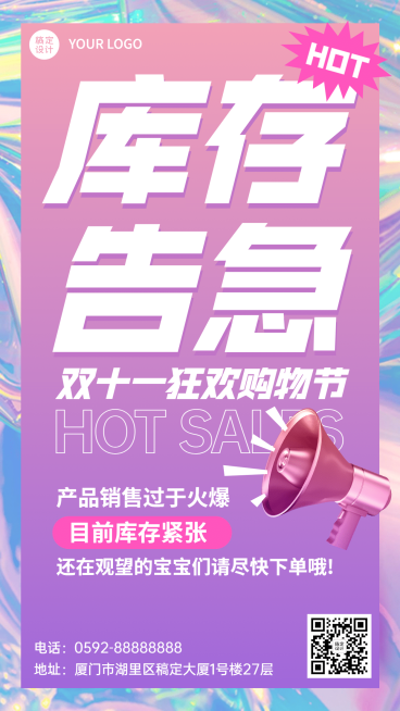 双十一一热卖库存告急营销手机海报预览效果