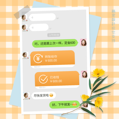 手帐风小清新晒单营销海报