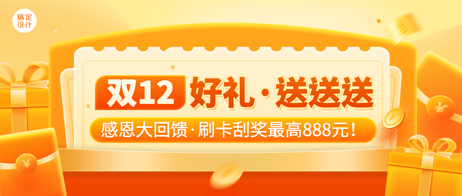 金融保险双十二节点营销创意众号首图预览效果