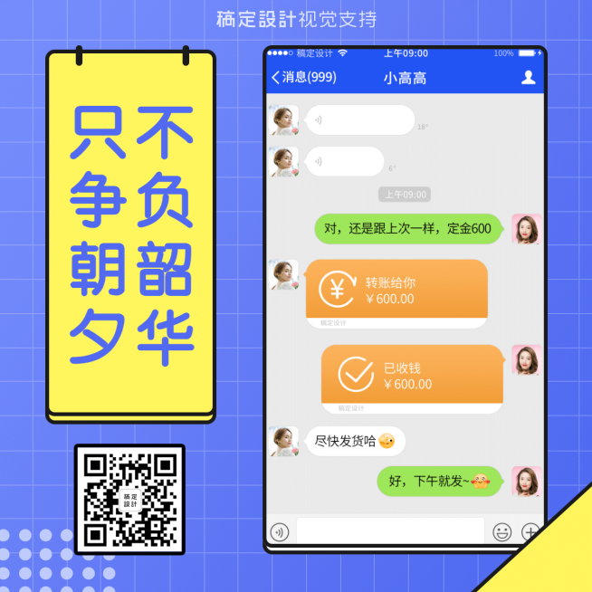 晒单只争朝夕不负韶华长图海报预览效果